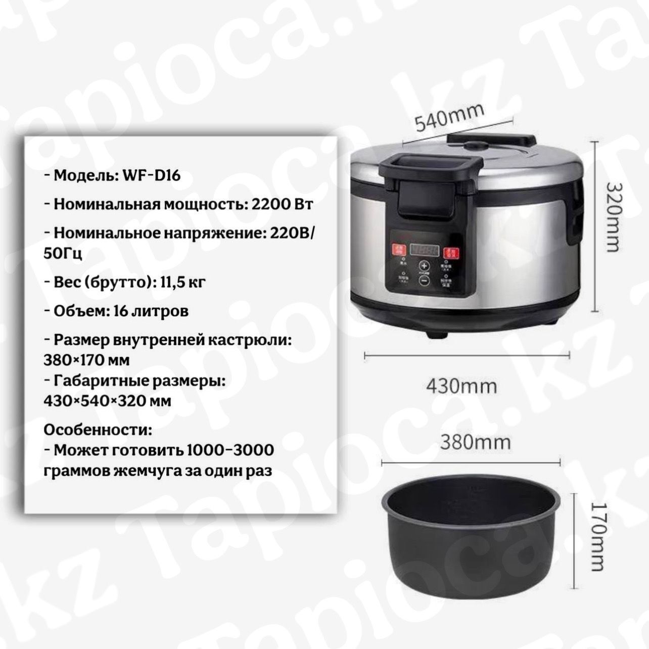 Тапиокаварка 16 литров