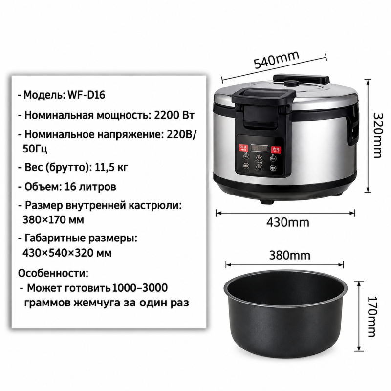 Тапиокаварка 16 литров