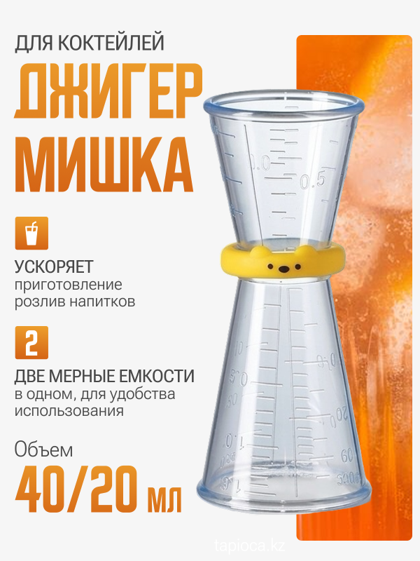 Джиггер мишка желтый 40/20 мл