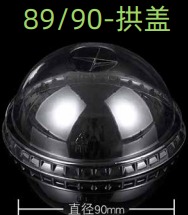 Крышка купольная, к стаканам Bubble Cup, d 90 мм, ПЭТ · Формат: Коробка 1000 шт