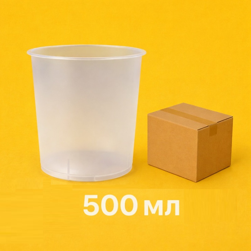 Стакан прямой 500 мл, плотный, ПП, матовый (плоское дно) · Формат: Коробка 300 шт