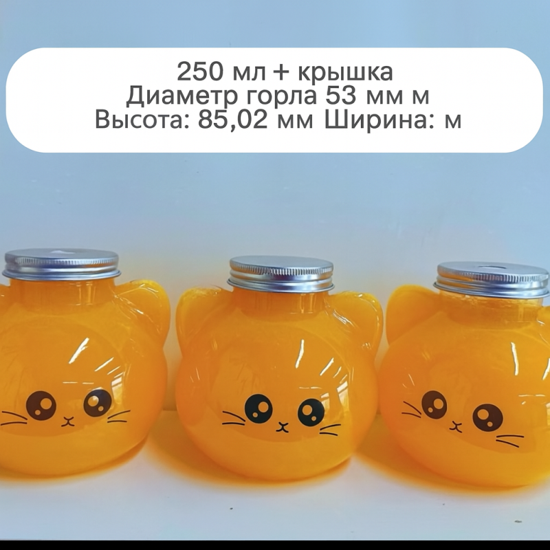 Банка с крышкой Котик 250 мл (горлышко 53 мм) · Формат: Коробка 50 шт