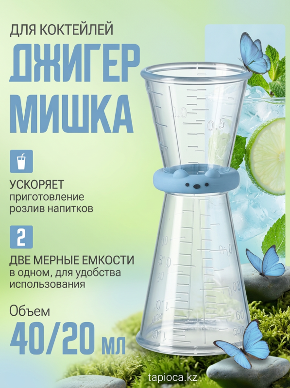 Джиггер мишка синий 40/20 мл